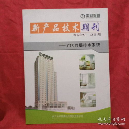 《新產(chǎn)品技術(shù)期刊》創(chuàng)刊號 聚焦前沿，賦能未來